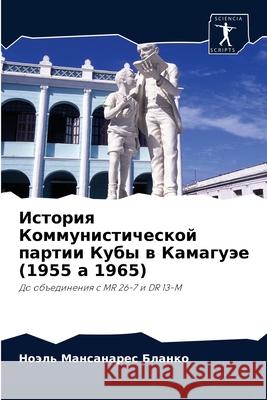 История Коммунистической парти&# Но Мансанарес Бланк 9786204049601 Sciencia Scripts