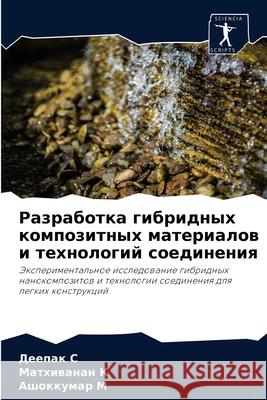 Разработка гибридных композитн&# Деепак С, Матхиванаl 9786204051901 Sciencia Scripts