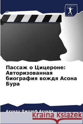 Пассаж о Цицероне: Автори Джозеm 9786204052809 Sciencia Scripts