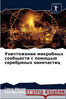 Уничтожение микробных с& Мишра, 9786204053387 Sciencia Scripts
