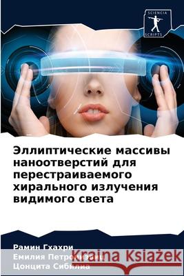Эллиптические массивы н& Гхахрl 9786204054063 Sciencia Scripts