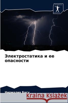 Электростатика и ее опас Басу, Н 9786204058658 Sciencia Scripts