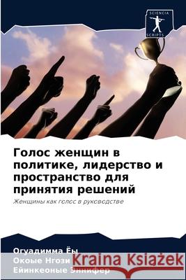Голос женщин в политике, l Ёы, Огу 9786204062877 Sciencia Scripts