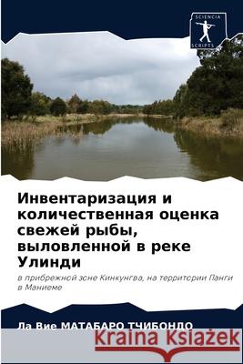 Инвентаризация и количе& МАТАБh 9786204063829 Sciencia Scripts