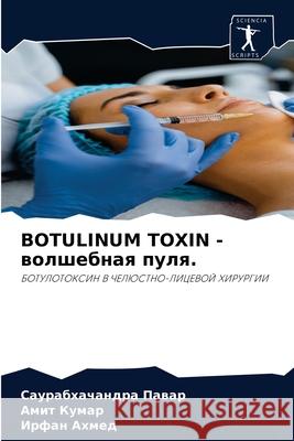 Botulinum Toxin - волшебная пуля. Саурабхачандра Пав 9786204069524 Sciencia Scripts