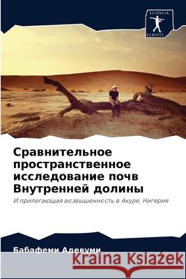 Сравнительное пространственно Бабафеми Адевуми 9786204071404 Sciencia Scripts