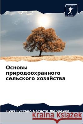 Основы природоохранного сельск&# Луи Батиста Ферреир 9786204073415 Sciencia Scripts