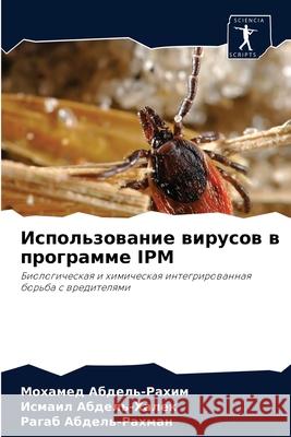 Использование вирусов в програм& Мохамед Абдель-Рахи 9786204074061 Sciencia Scripts