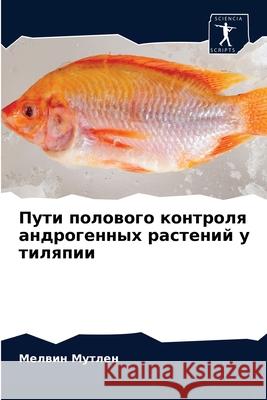 Пути полового контроля андроген& Мелвин Мутлен 9786204074290 Sciencia Scripts
