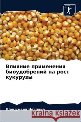 Влияние применения биоу& Неупаl 9786204077956 Sciencia Scripts