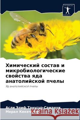 Химический состав и микр Танугm 9786204078137 Sciencia Scripts