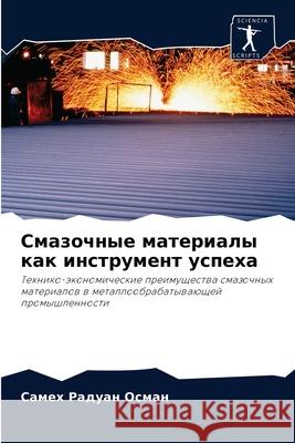 Смазочные материалы как инструм& Самех Радуан Осман 9786204080116 Sciencia Scripts