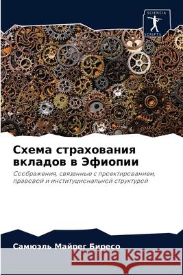 Схема страхования вклад& Биресl 9786204082394 Sciencia Scripts