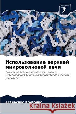 Использование верхней микровол&# Атанасиос Коузонис 9786204083902 Sciencia Scripts