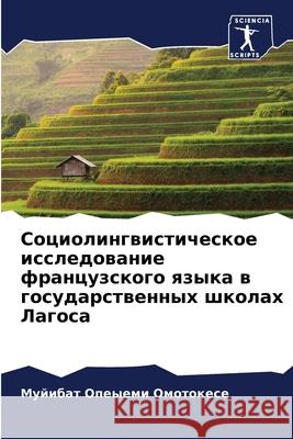 Социолингвистическое и&# Омотоl 9786204089232 Sciencia Scripts
