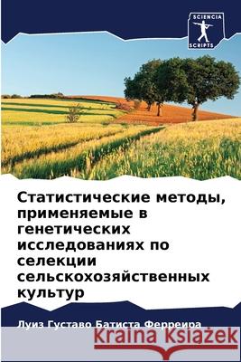Статистические методы, п Батисm 9786204091952 Sciencia Scripts