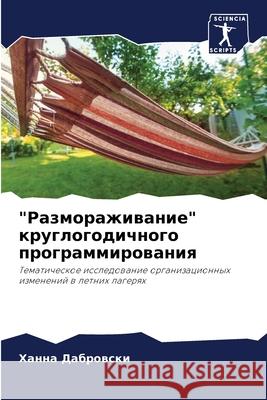 Размораживание круглогодичног Ханна Дабровски 9786204092430 Sciencia Scripts
