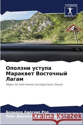 Оползни уступа Мараквет Роп, Бе 9786204097053 Sciencia Scripts