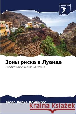 Зоны риска в Луанде Доминk 9786204105451 Sciencia Scripts