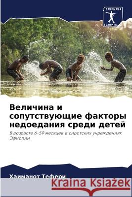 Величина и сопутствующи& Теферl 9786204105468 Sciencia Scripts