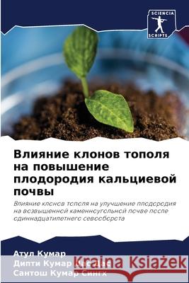 Влияние клонов тополя на Кумар, 9786204106489 Sciencia Scripts