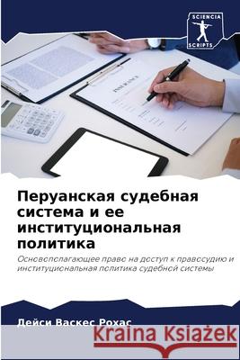 Перуанская судебная сис& Васкеl 9786204106656 Sciencia Scripts