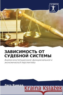 ЗАВИСИМОСТЬ ОТ СУДЕБНОЙ Яуиядk 9786204109404 Sciencia Scripts