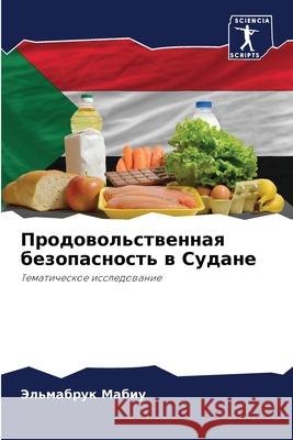 Продовольственная безопасност Эльмабрук Мабиу 9786204111513 Sciencia Scripts