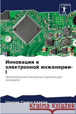 Инновации в электронной инженер& Шреник Суреш Сараде 9786204112473 Sciencia Scripts