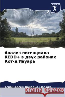 Анализ потенциала Redd+ в двух района& Агнон Арсен Донал Аl 9786204114453 Sciencia Scripts