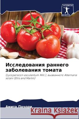 Исследования раннего заболеван&# Амита Пачори 9786204116099 Sciencia Scripts