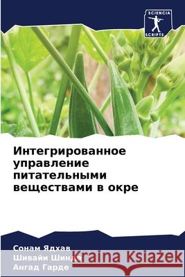 Интегрированное управление пит&# Сонам Ядхав, Шивайи 
 9786204116822 Sciencia Scripts