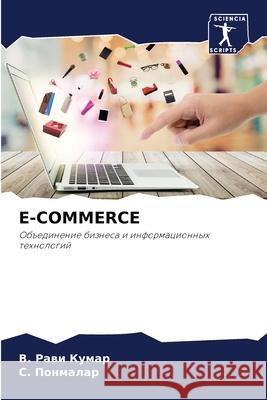 E-Commerce В. Рави Кумар, С. Понма 9786204117584 Sciencia Scripts