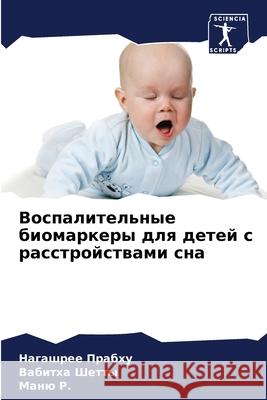 Воспалительные биомарк&# Прабхm 9786204118260 Sciencia Scripts