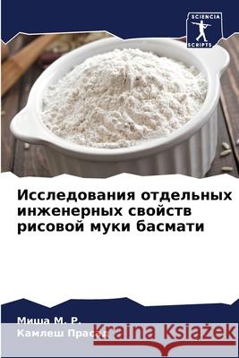 Исследования отдельных & М. Р., Миш&# 9786204119250 Sciencia Scripts
