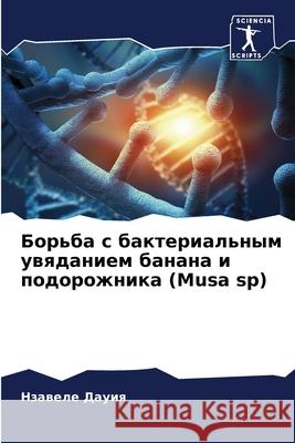 Борьба с бактериальным увядание& Нзавеле Дауия 9786204119502 Sciencia Scripts