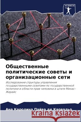 Общественные политичес&# Карваl 9786204119649 Sciencia Scripts