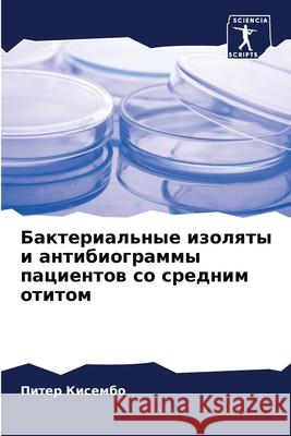 Бактериальные изоляты и Кисемk 9786204119977 Sciencia Scripts