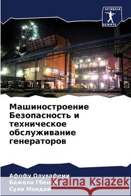 Машиностроение Безопас&# Олуваm 9786204120584 Sciencia Scripts