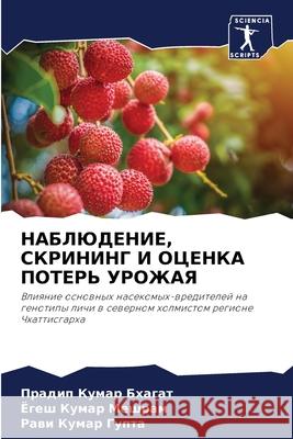 НАБЛЮДЕНИЕ, СКРИНИНГ И ОЦЕНКА ПОТ Прадип Кумар Бхагат 9786204121147 Sciencia Scripts