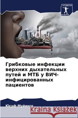 Грибковые инфекции верхних дыха& Юсуф Муйинго 9786204121932 Sciencia Scripts