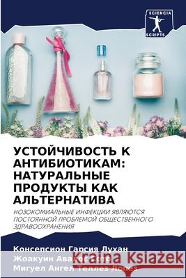 УСТОЙЧИВОСТЬ К АНТИБИОТ& Гарсиn 9786204126883 Sciencia Scripts