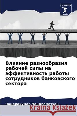Влияние разнообразия ра& Чандрk 9786204127408 Sciencia Scripts