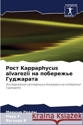 Рост Kappaphycus alvarezii на побережье Гуд Редды, 9786204127668 Sciencia Scripts