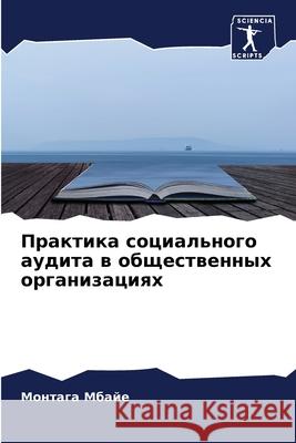 Практика социального ау& Мбайе, 9786204128665 Sciencia Scripts