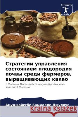 Стратегии управления со& Бамидk 9786204129341 Sciencia Scripts
