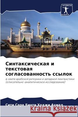 Синтаксическая и тексто& Хаджи 9786204131085 Sciencia Scripts
