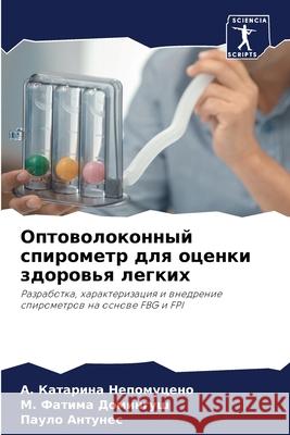 Оптоволоконный спироме&# Непомm 9786204131207 Sciencia Scripts