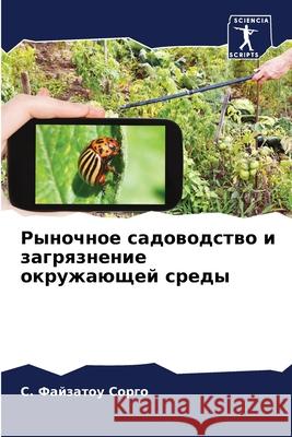 Рыночное садоводство и з Сорго, C. 9786204132709 Sciencia Scripts