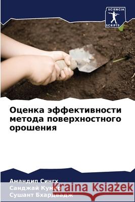Оценка эффективности ме& Сингх, 9786204134529 Sciencia Scripts
